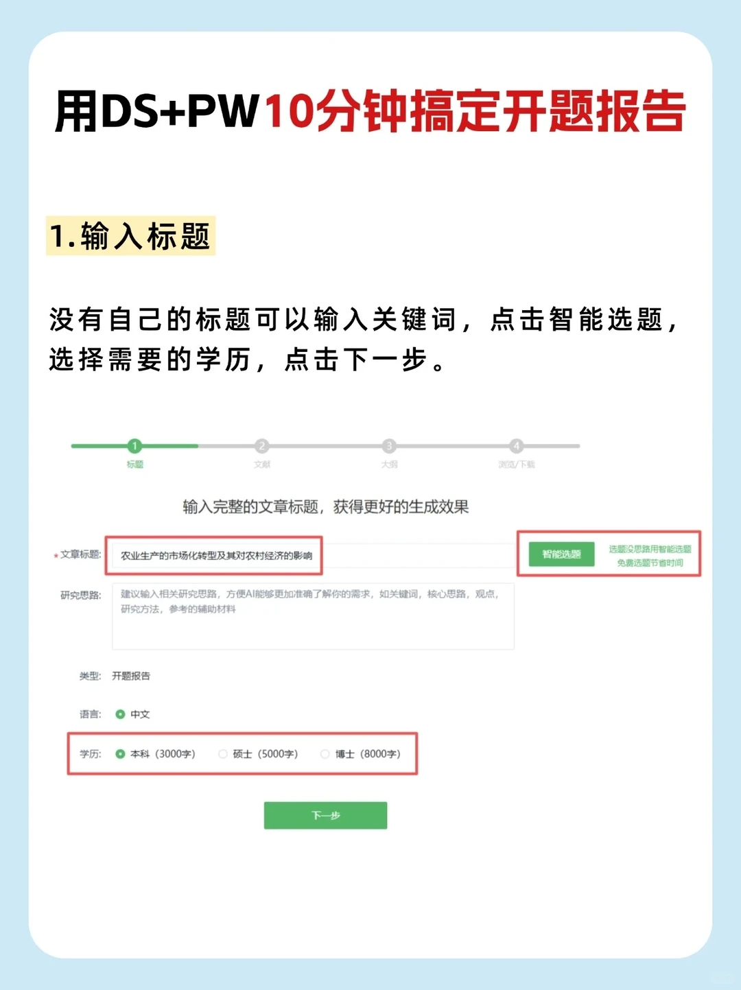 我20分钟写的开题报告被导师夸了🤫