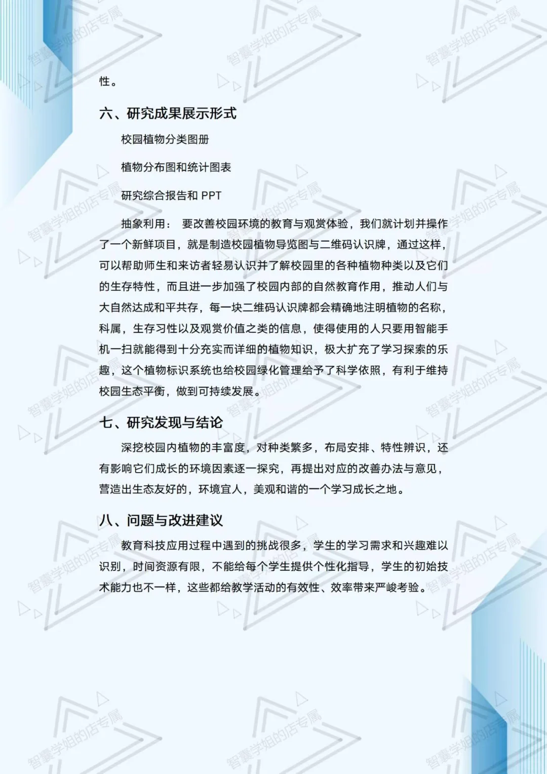 高中研究性学习报告还不知道怎么写？