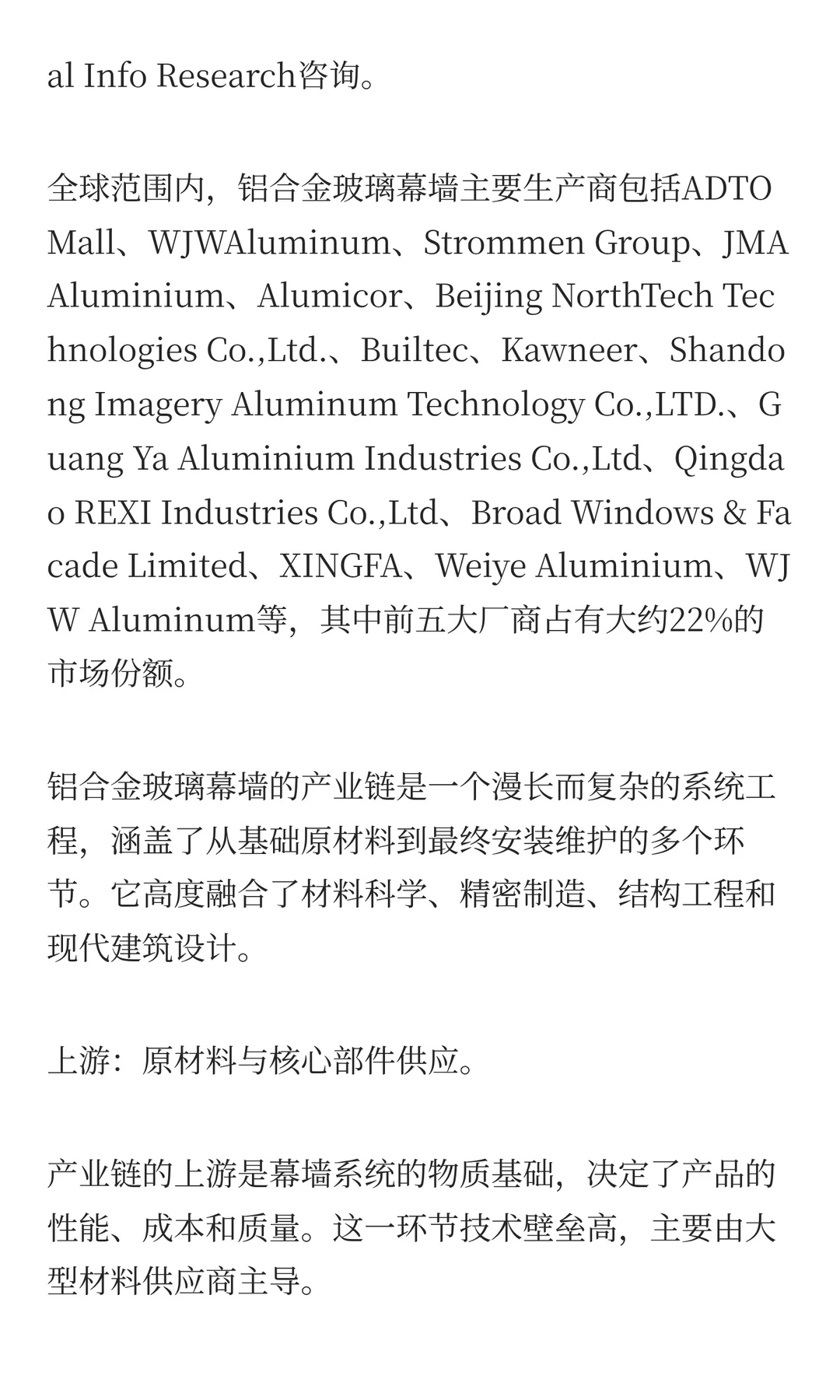 铝合金玻璃幕墙市场需求量及行业概况研究报