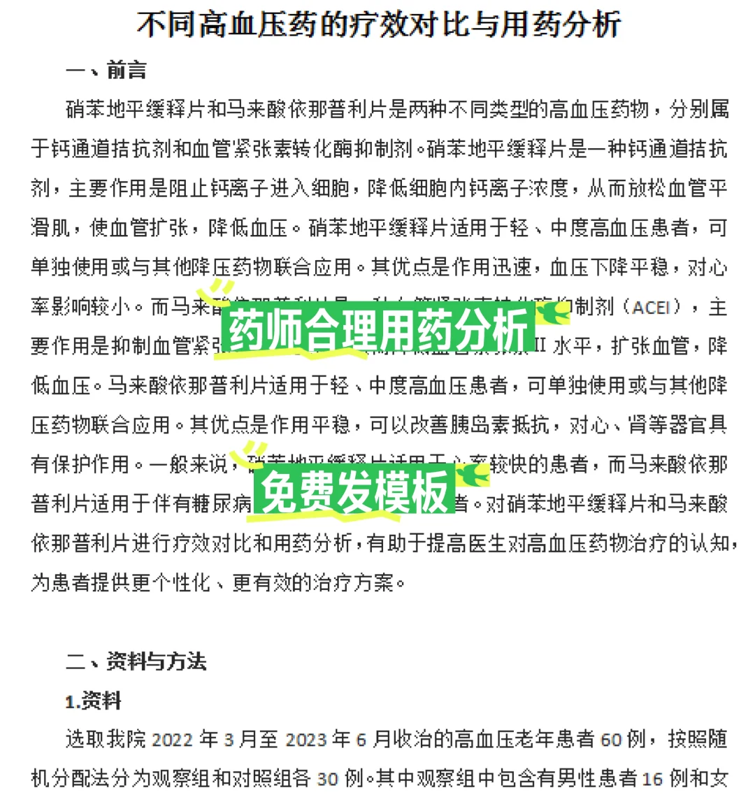 药师 药学 合理用药分析