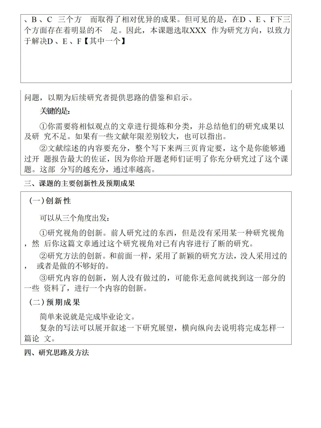 导师：这才是导师喜欢的开题报告！