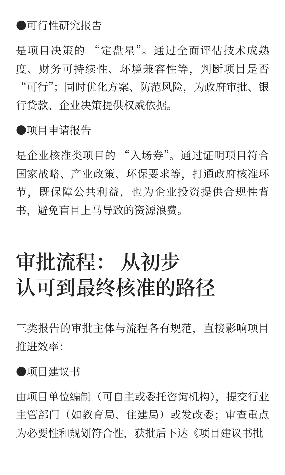 搞懂这 3 份报告，项目审批快 3 倍！90% 的