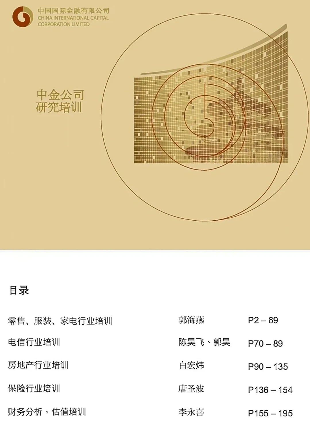 留学生不会做行研不行啊...