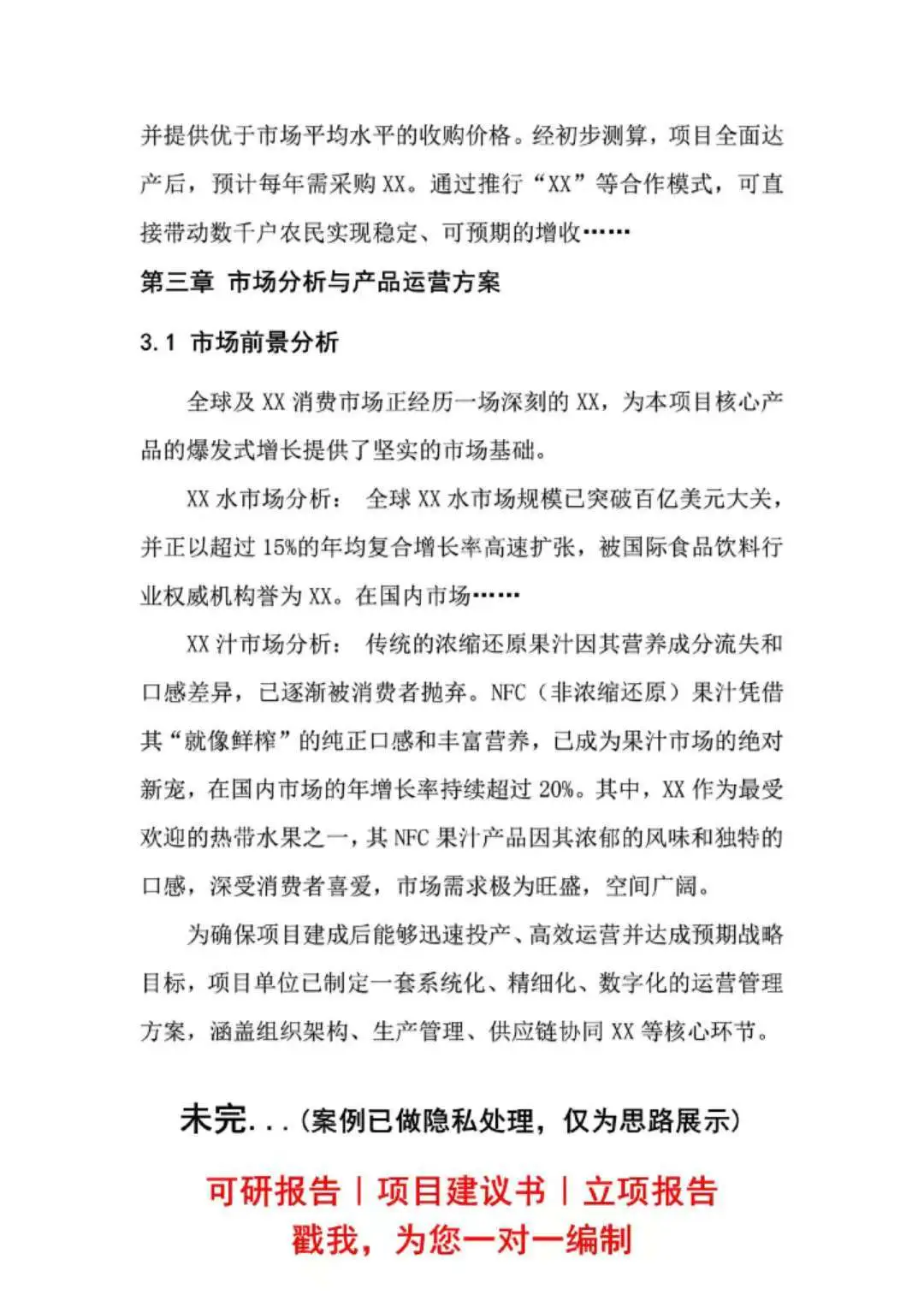 立项如此简单|项目可行性研究报告案例分享