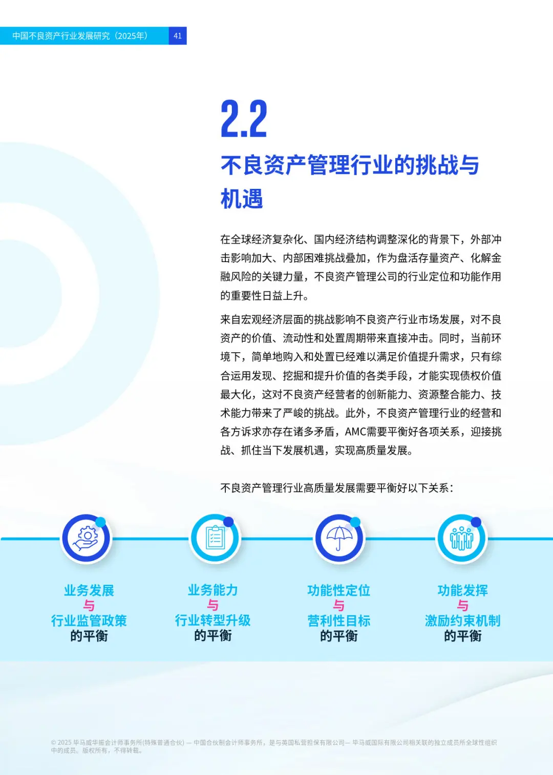 2025中国不良资产行业发展研究