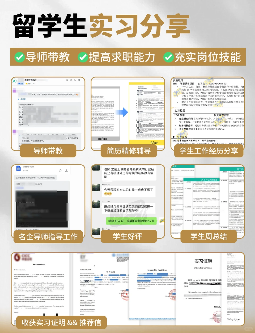 仅限留学生,寒假实习来啦,推荐信&背调