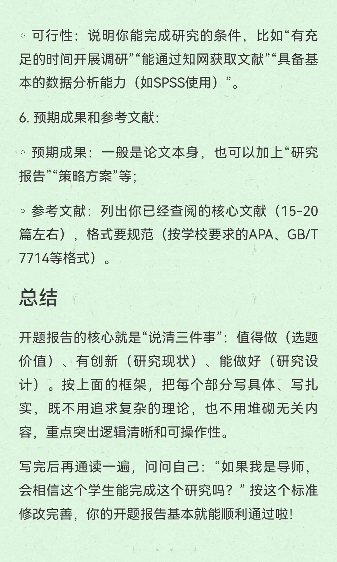 一天就能写出一篇好的开题报告