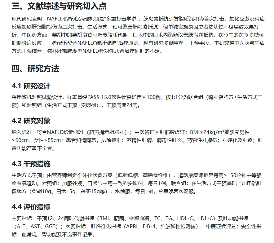 开题报告：非酒精性脂肪肝