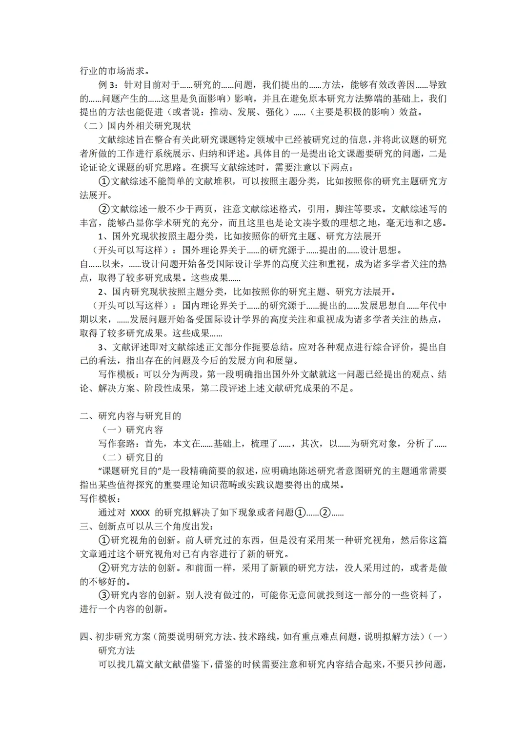 设计学硕士毕业论文开题报告模板📚