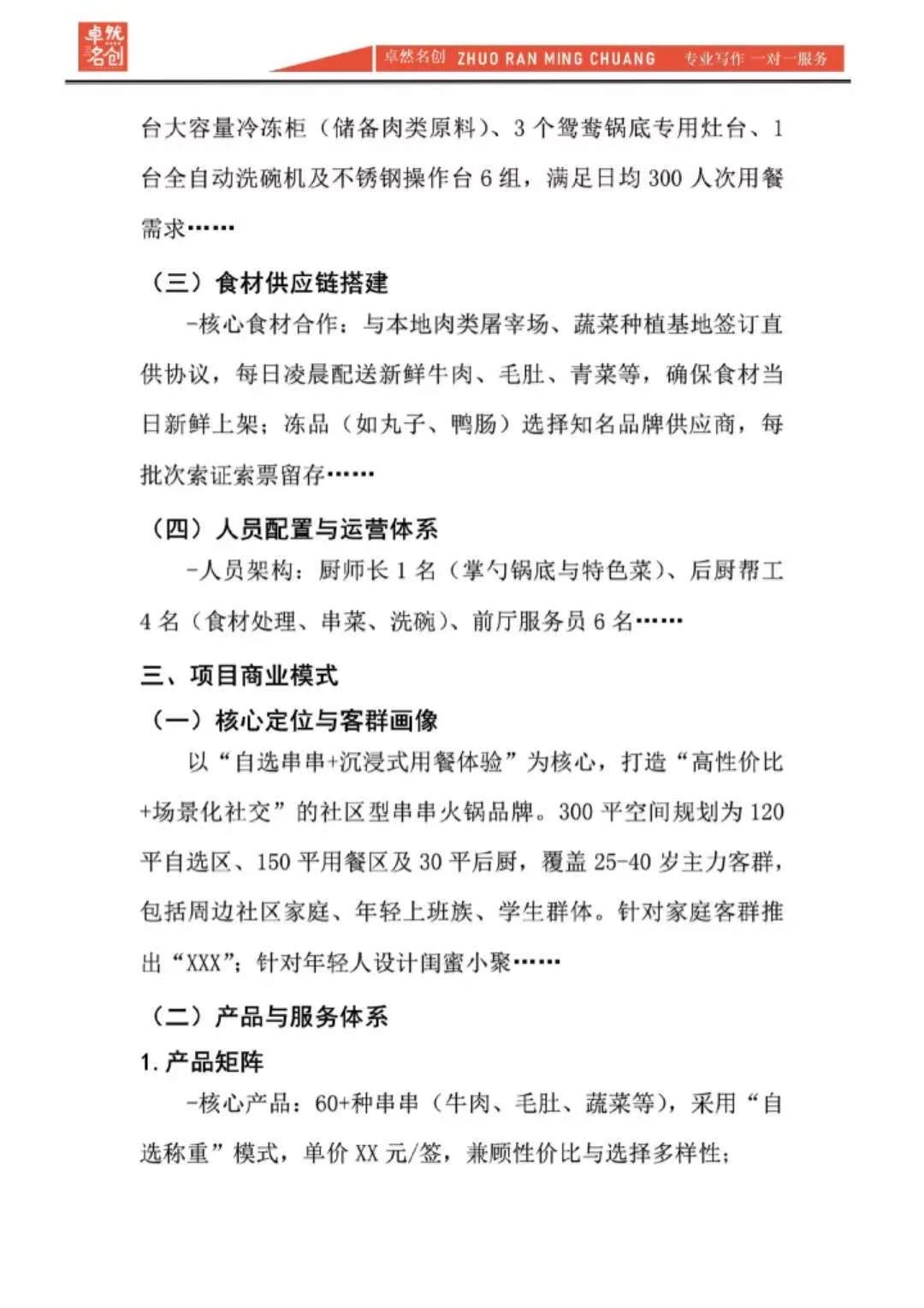 合伙人爱看的餐饮项目可行性研究报告怎么写