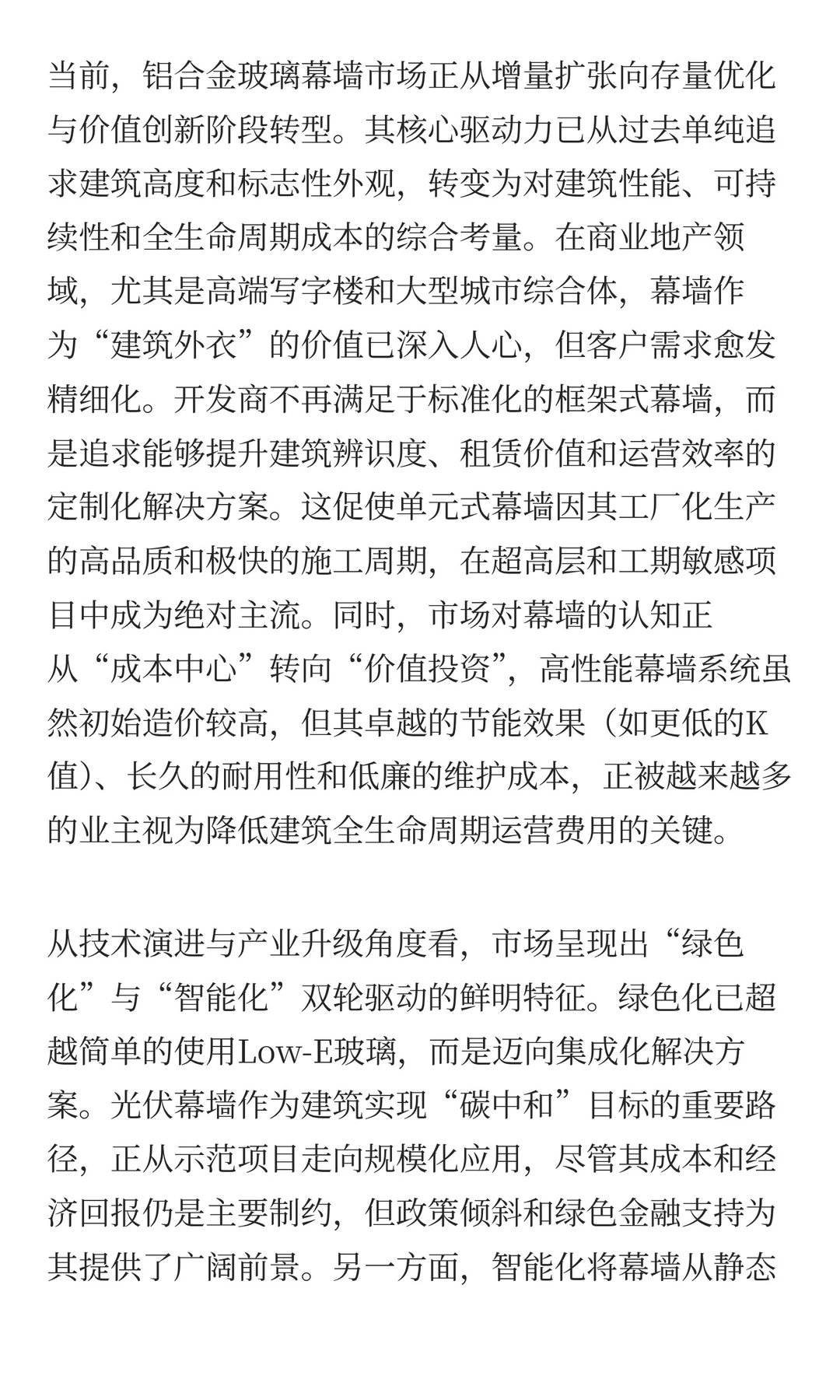 铝合金玻璃幕墙市场需求量及行业概况研究报