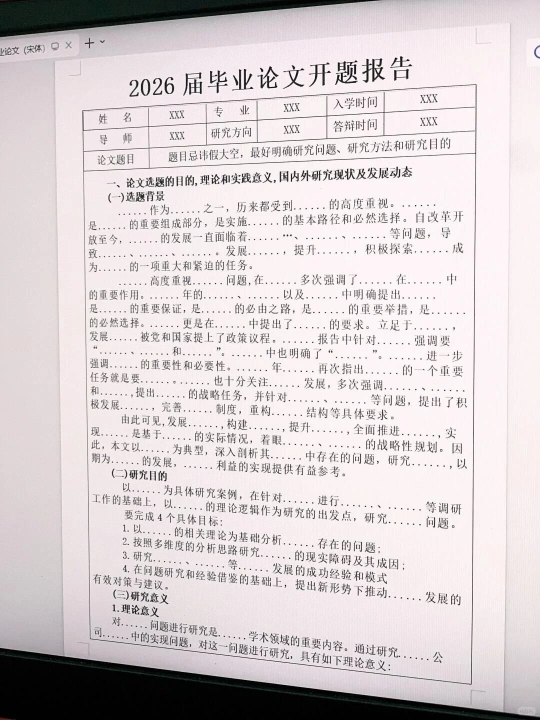 为什么我写完开题报告才看到啊啊啊！！！