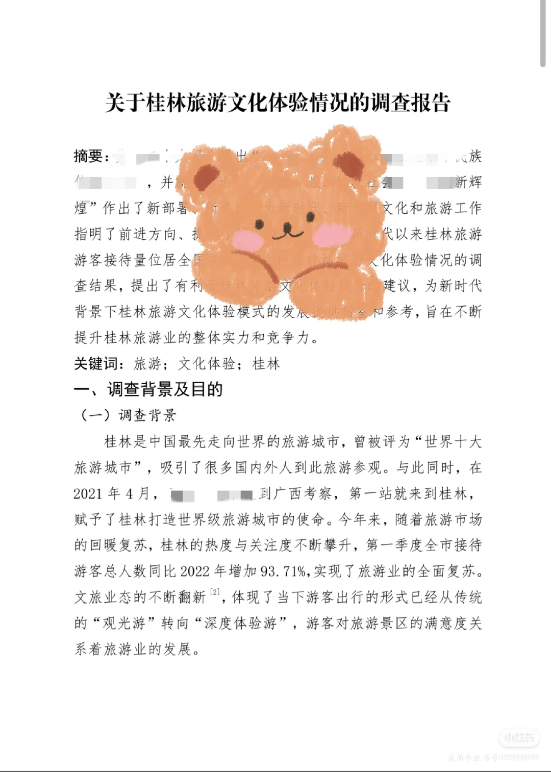 【012】最新分享社会实践报告