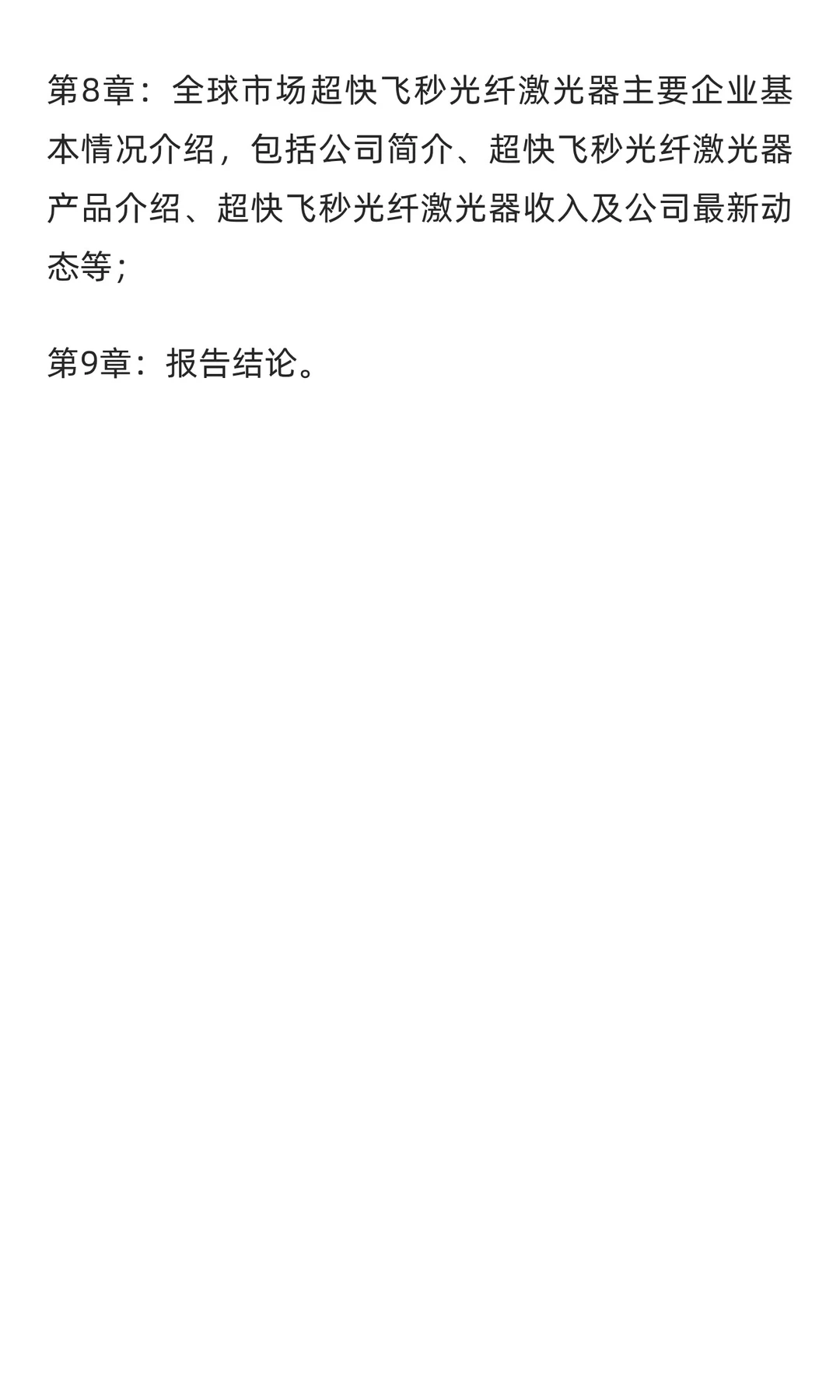 超快飞秒光纤激光器市场规模大约为11.80亿