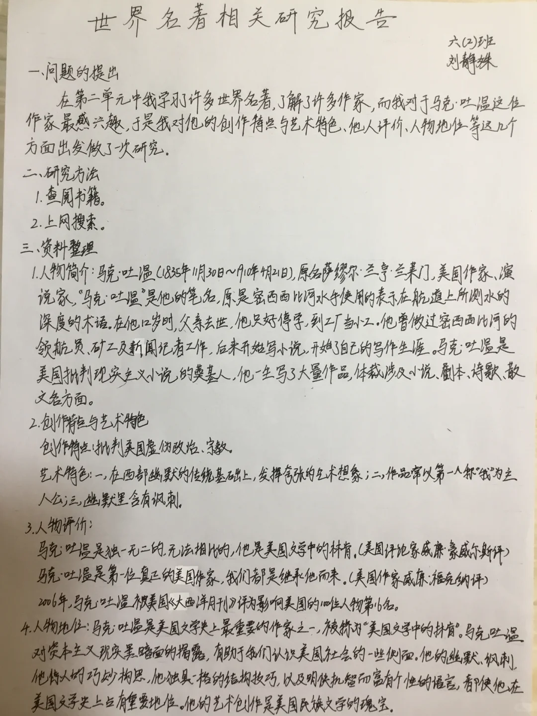 第二单元研究报告