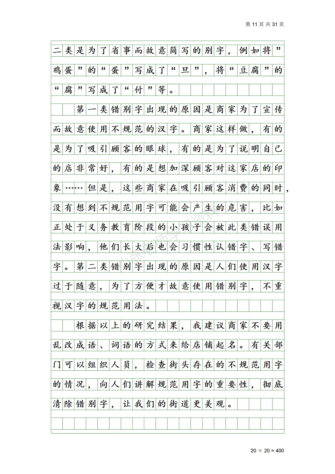 五年级下册第三单元《学写简单的研究报告》