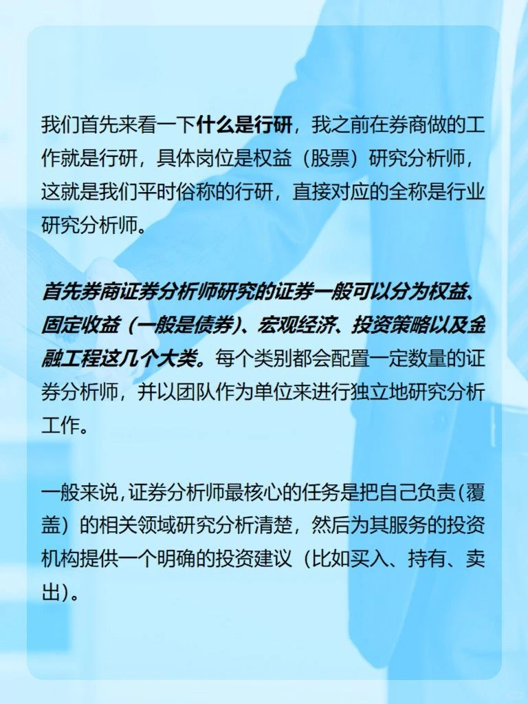 行研分析师的实习日常工作内容都包括哪些?