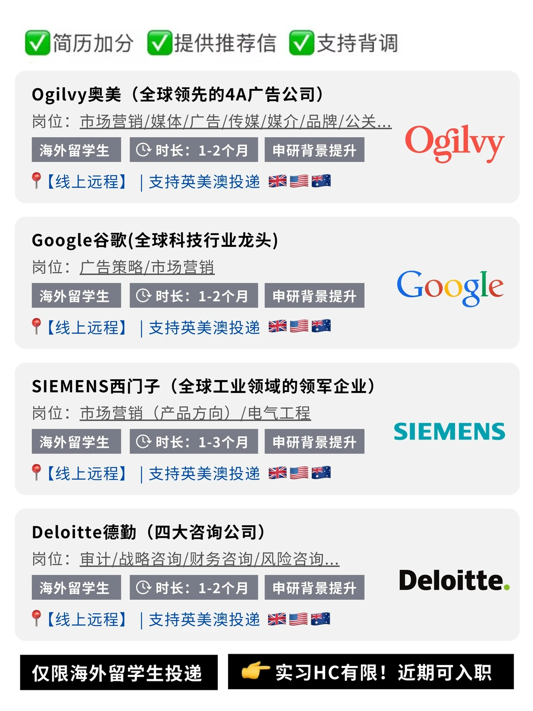 留学生人在海外也能【直推】的申研实习👉急招