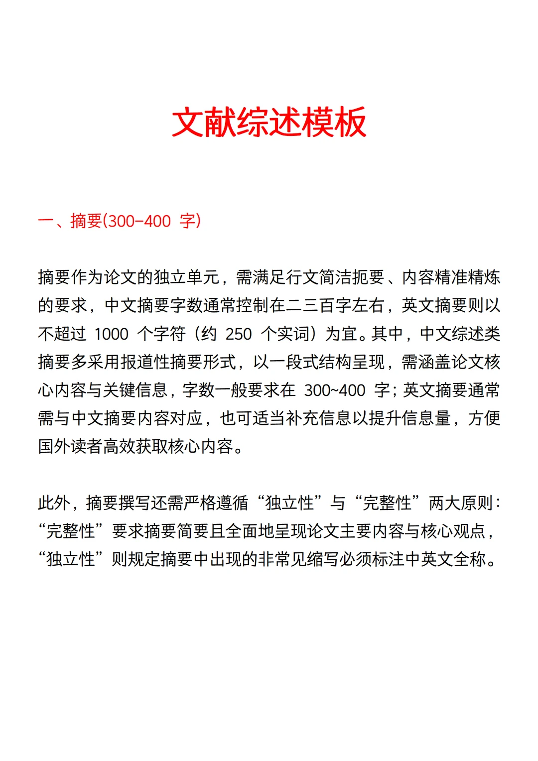 开题报告中最难的是国内外研究现状(附表格)