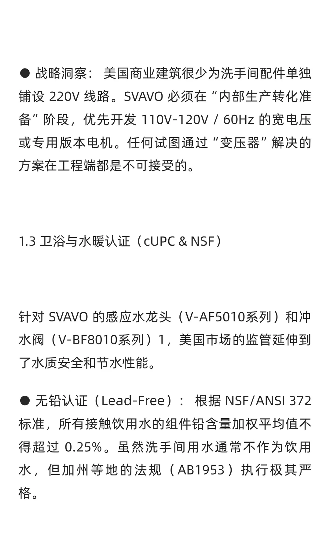 智能卫浴工厂SVAVO瑞沃美国商用市场调研