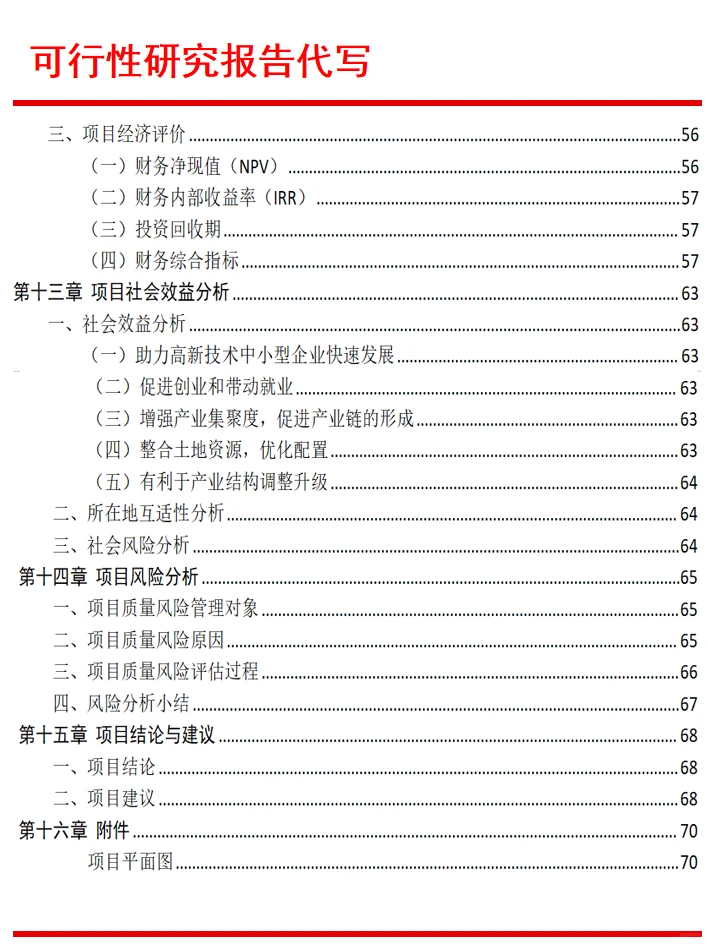贵州可行性报告代写服务产业园项目大纲参考