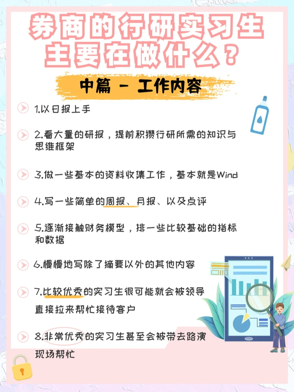 券商的行研实习生主要在做什么? 中篇