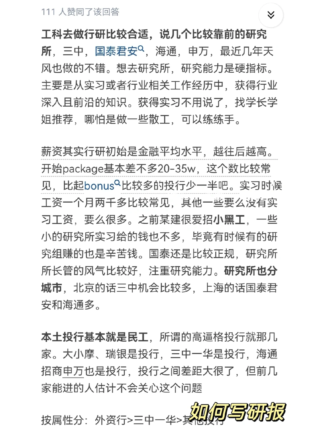 券商投行还是行研,如何写研报