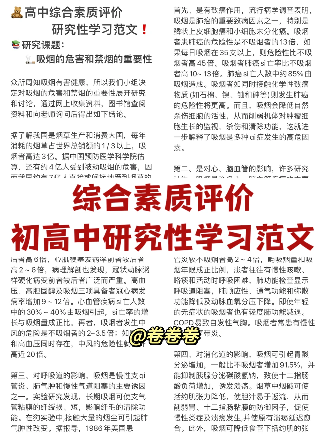 综评-研究性学习报告!这么简单?!有范文!