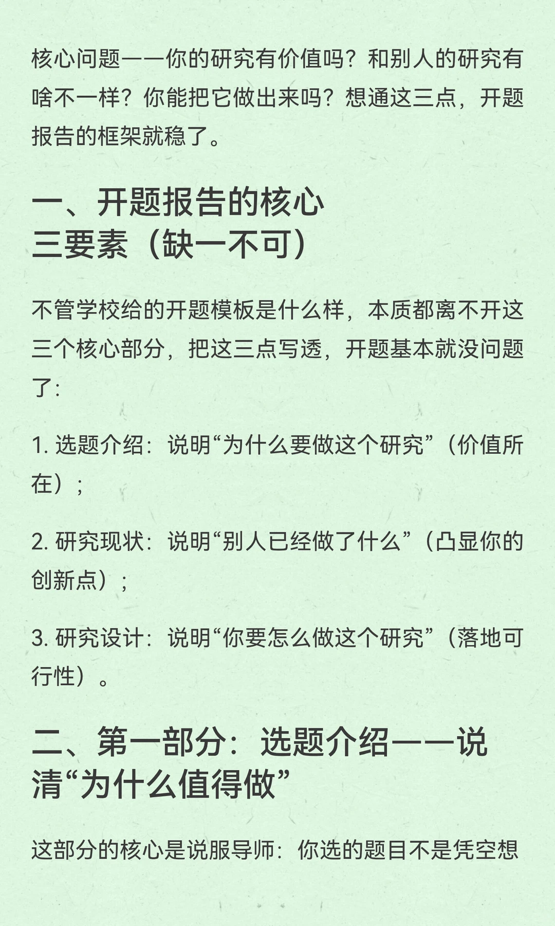 一天就能写出一篇好的开题报告