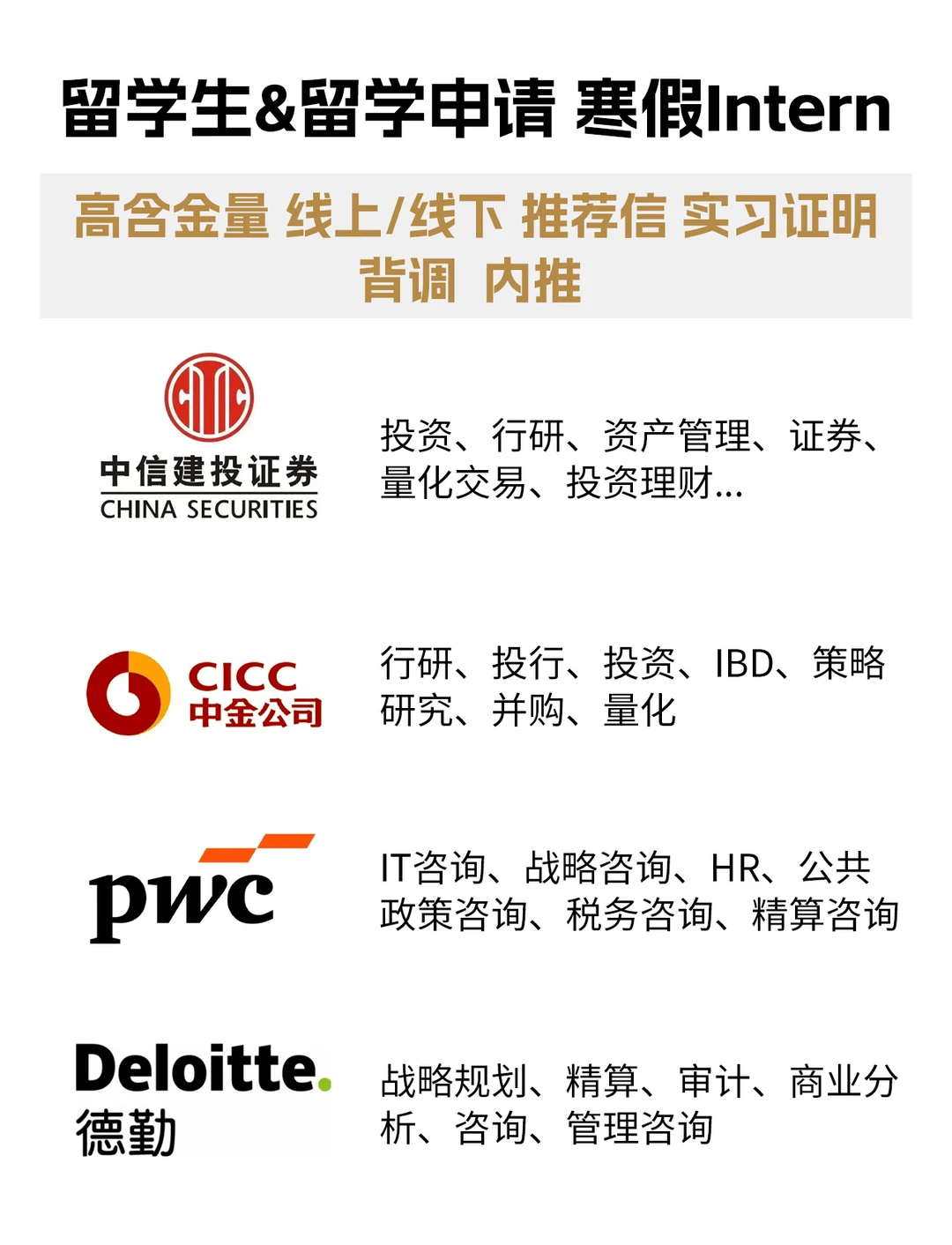 仅限留学生,寒假实习来啦,推荐信&背调