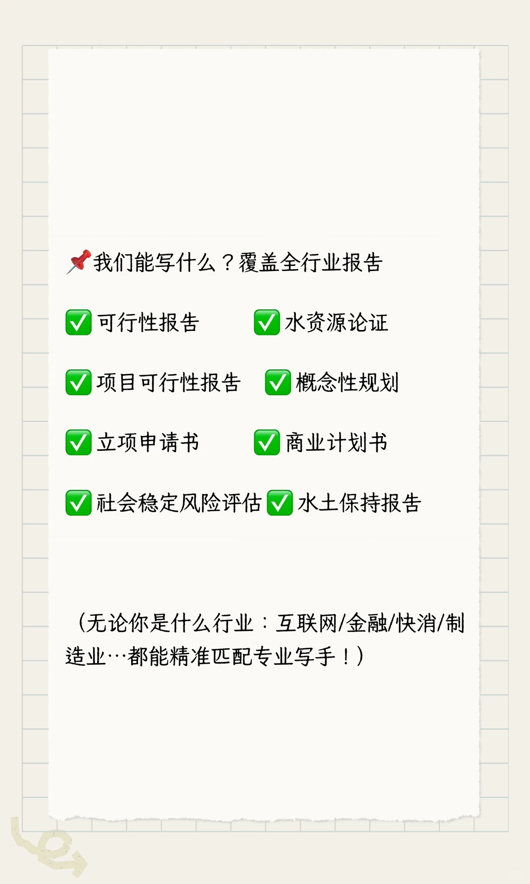 【告别报告焦虑❗️专业代写可行性报告，高