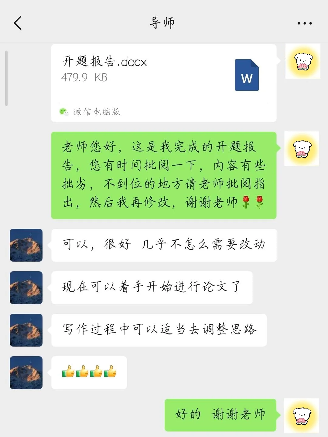 导师：这才是导师喜欢的开题报告！