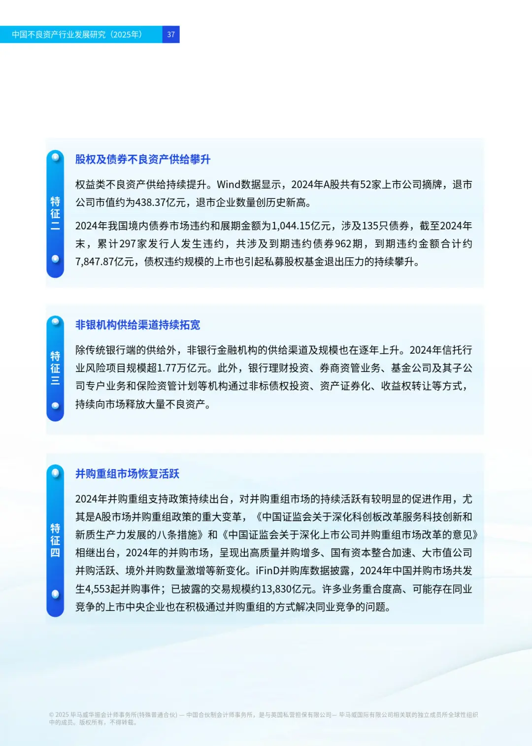 2025中国不良资产行业发展研究