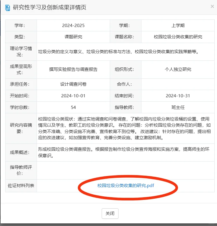 研究性学习及创新成果佐证材料有喽
