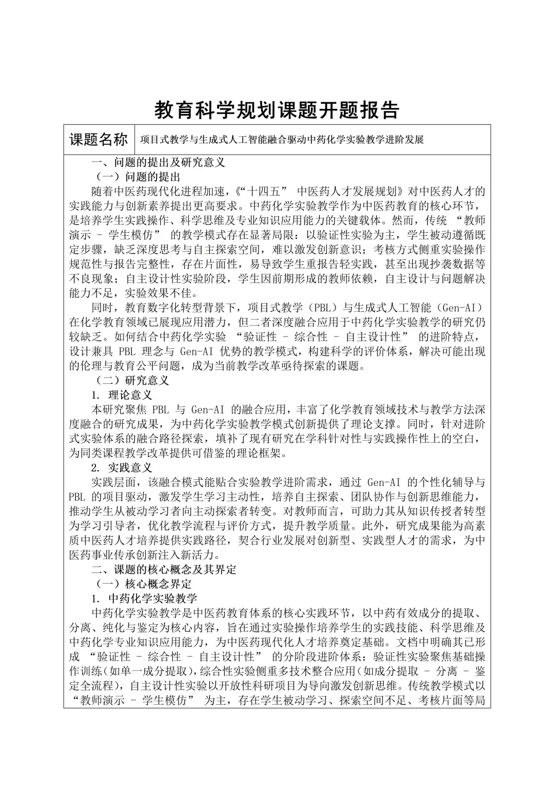 导师偷偷给的开题报告模板，真的太好了！