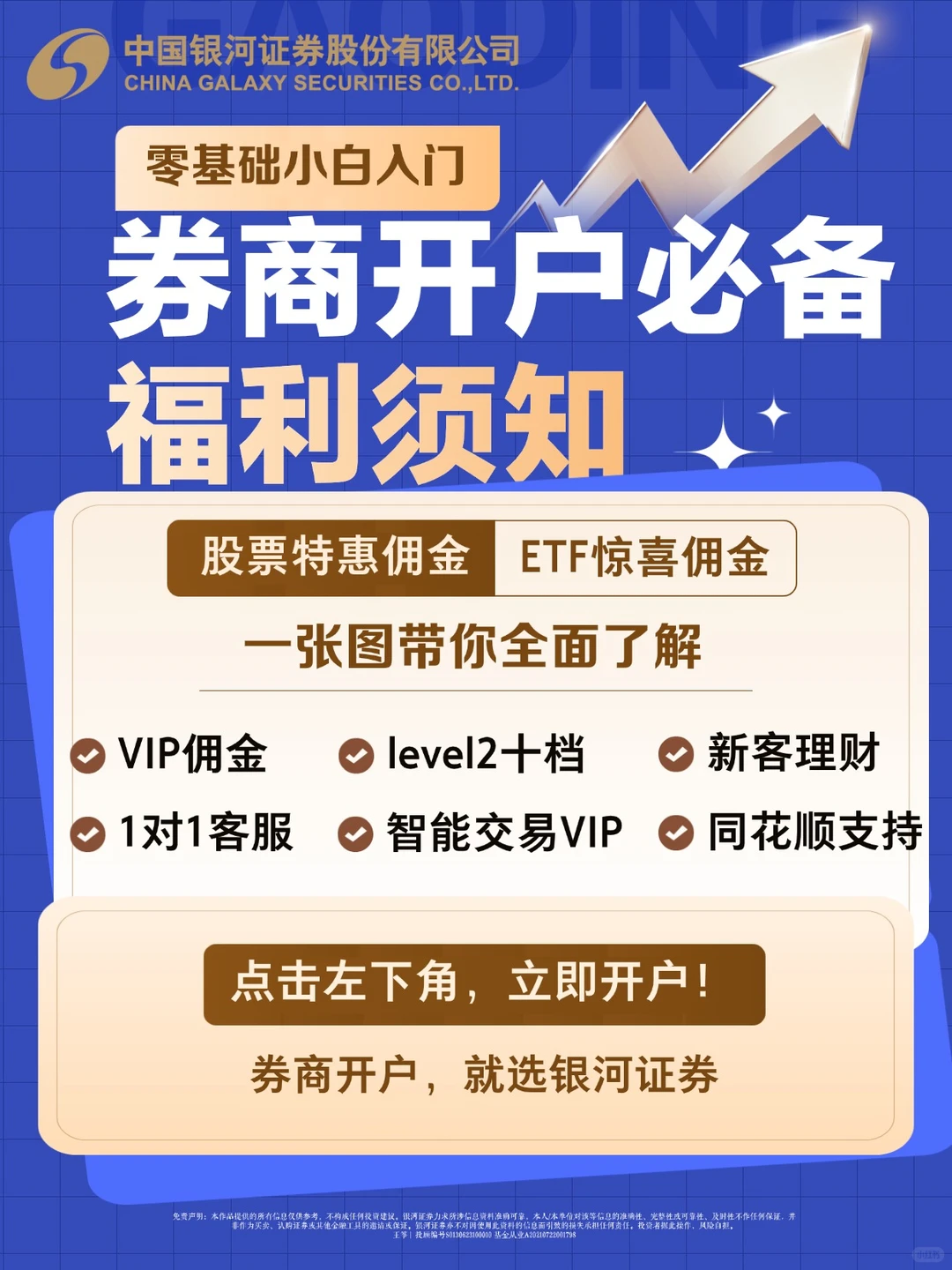 别犹豫❗ 银河证券券商开户福利直接拉满