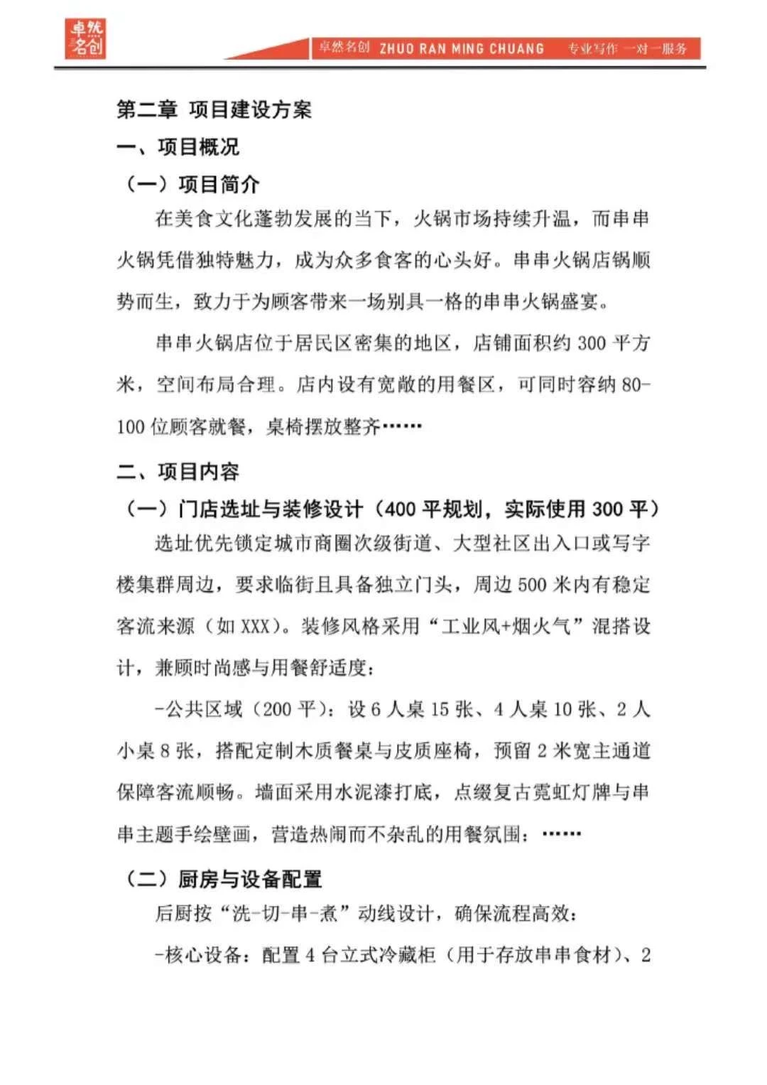 合伙人爱看的餐饮项目可行性研究报告怎么写