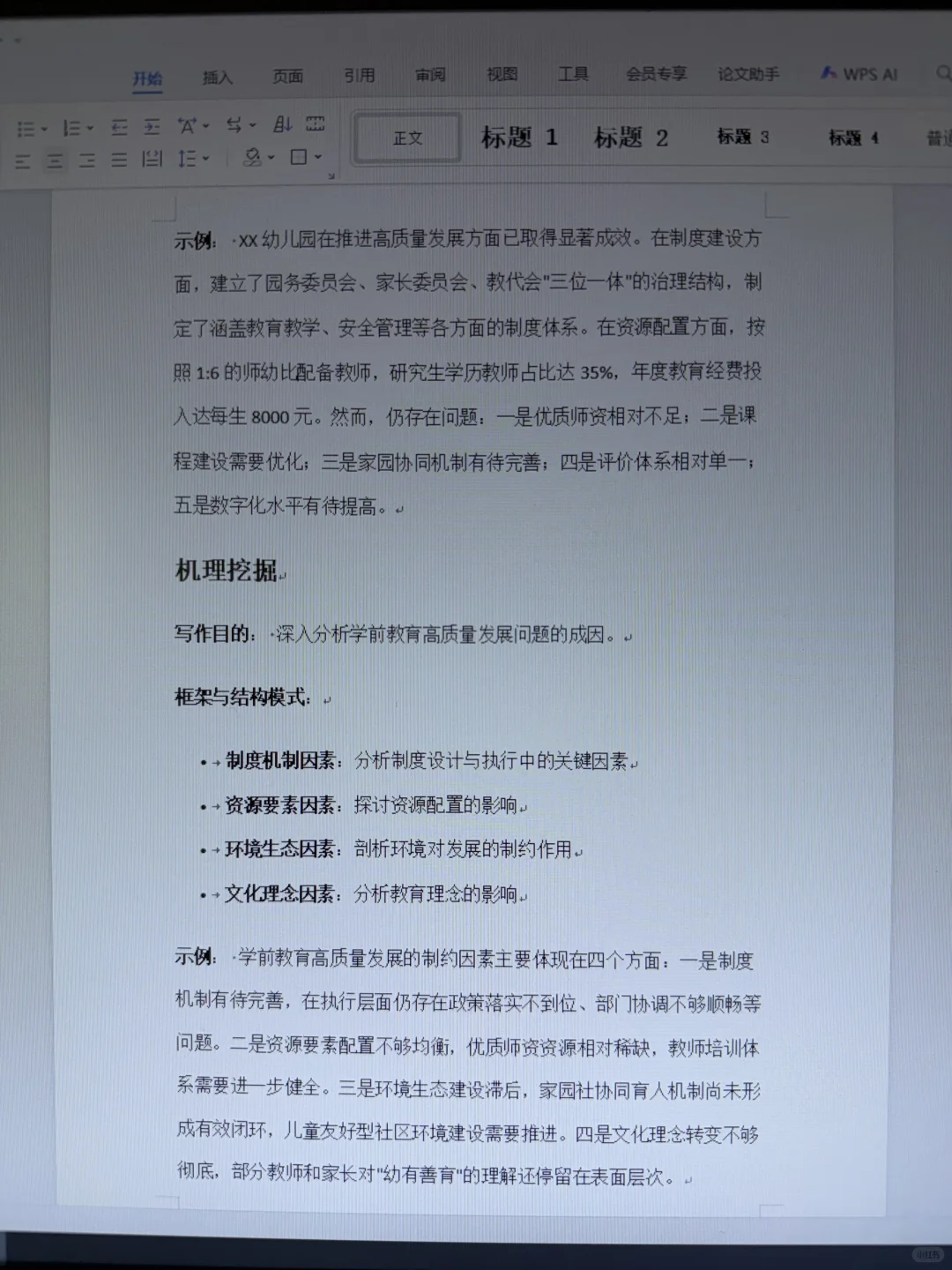 有了这个超全模板🎉 直接甩掉写论文烦恼