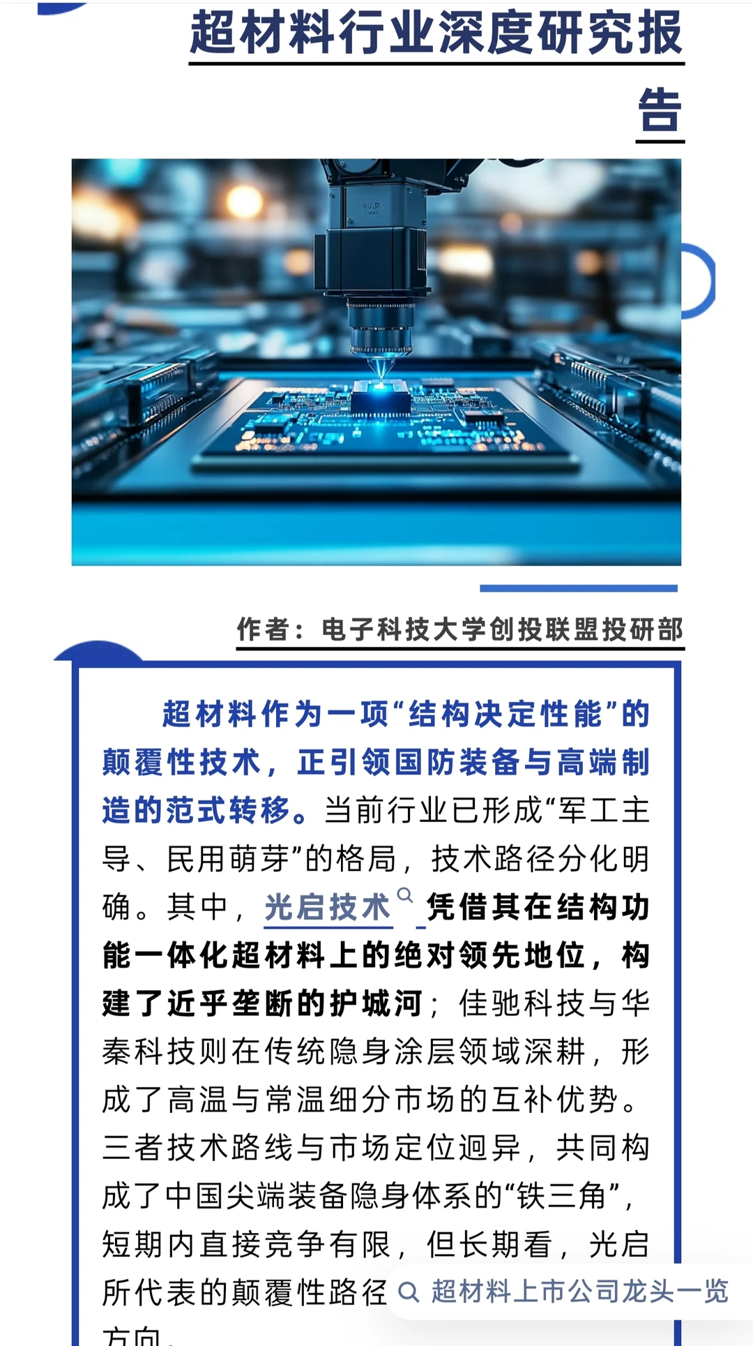 超材料深度研究报告