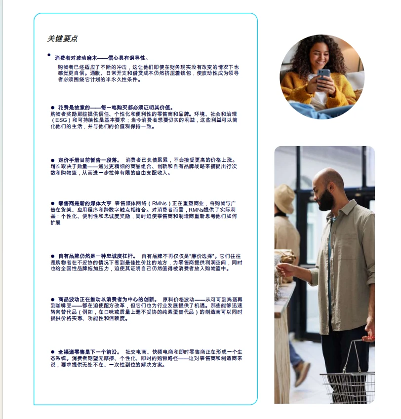 2026年全球消费者展望报告