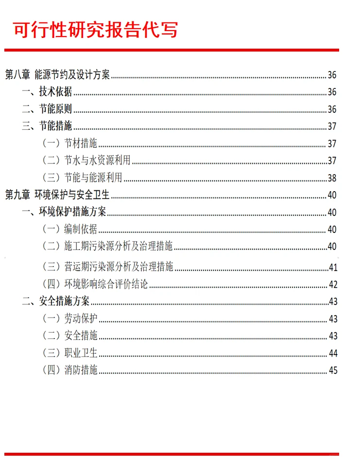贵州可行性报告代写服务产业园项目大纲参考