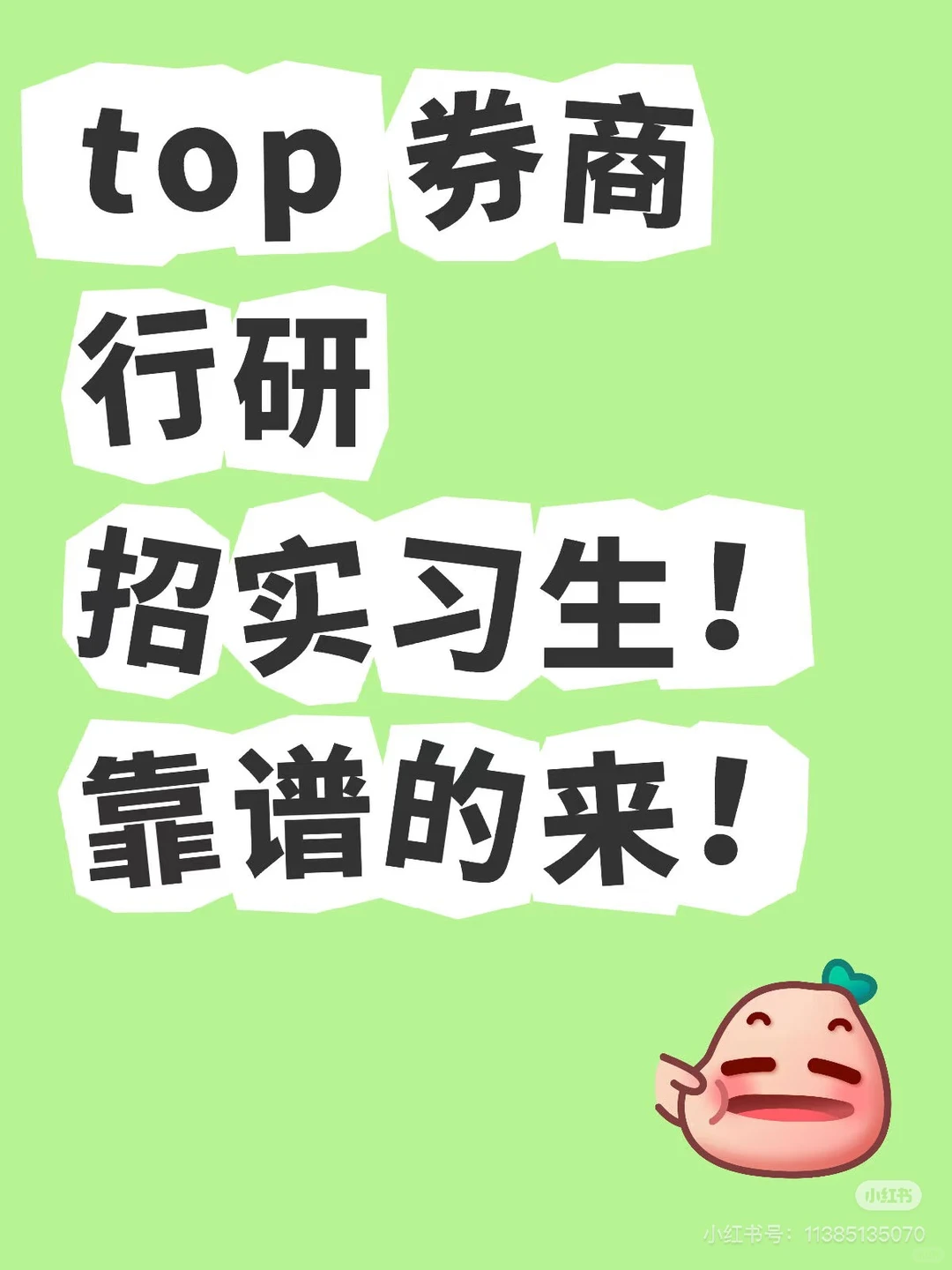 行研实习，急招！