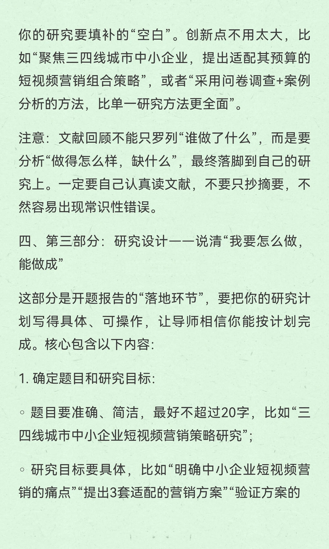 一天就能写出一篇好的开题报告