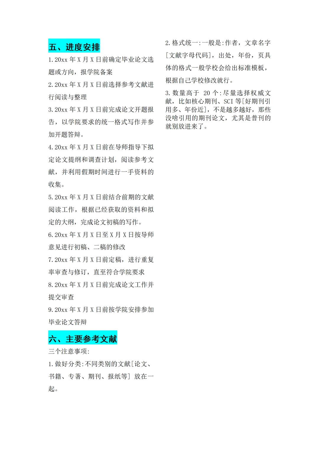 导：这才是我喜欢的开题报告模板啊！