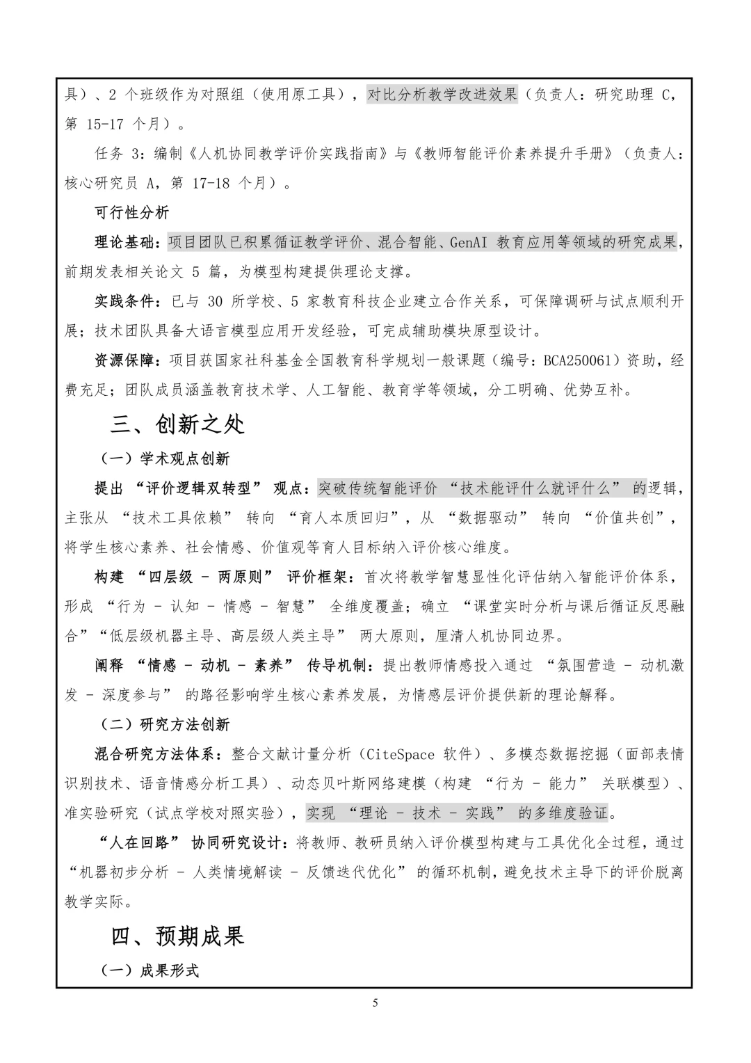 人工智能赋能教育课题申报书太惊艳了！