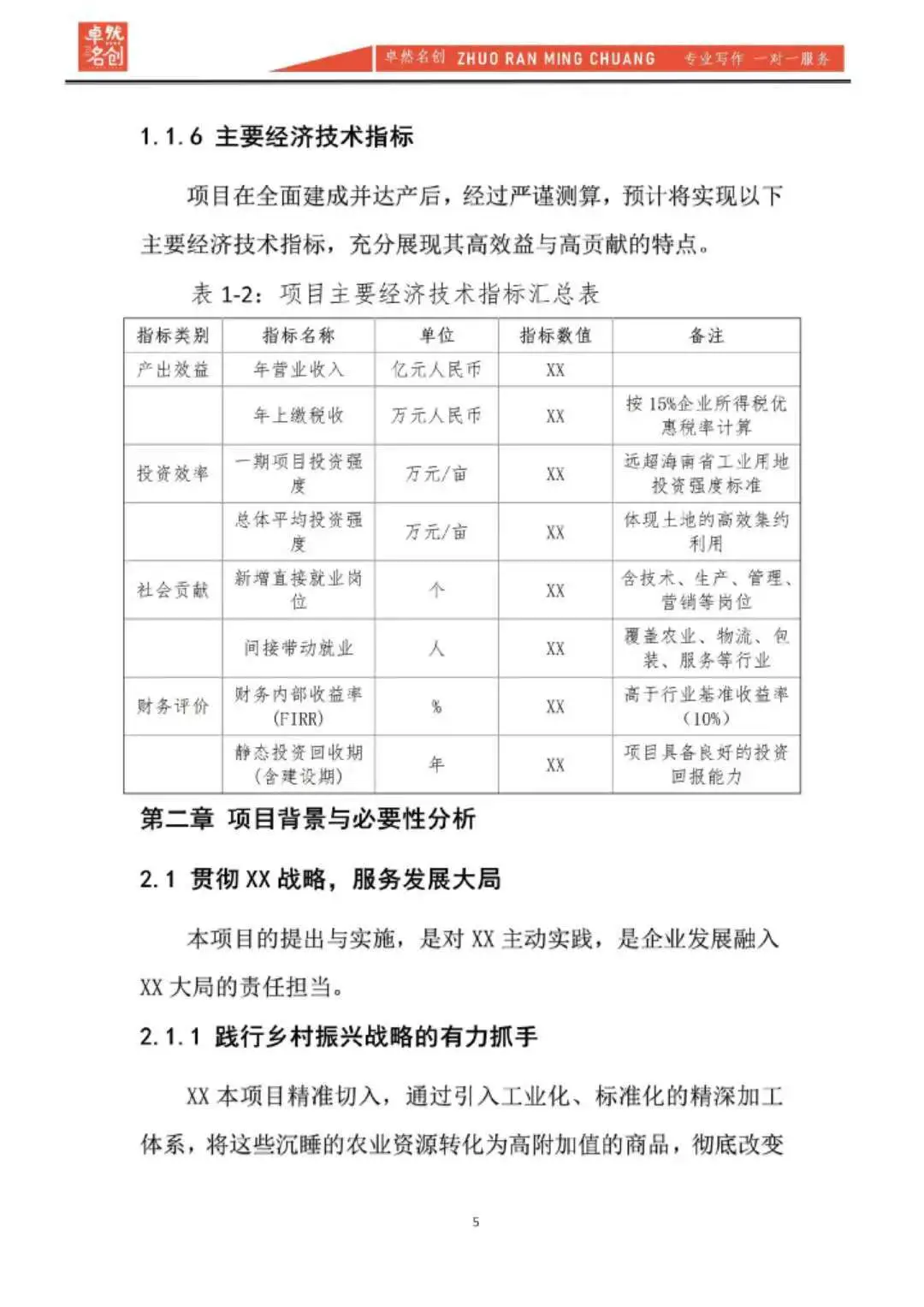 立项如此简单|项目可行性研究报告案例分享