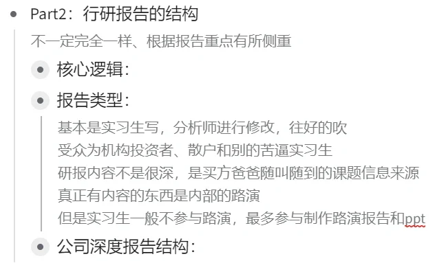 行研报告入门2⃣️|行研报告类型&结构