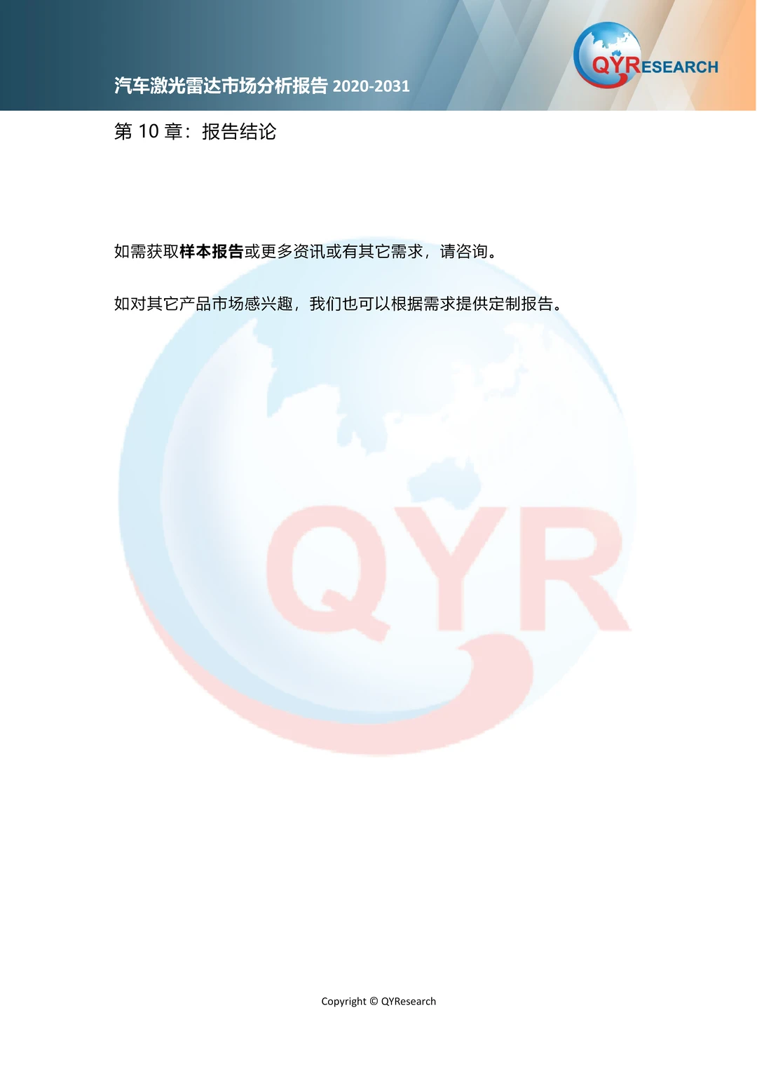 汽车激光雷达市场分析报告2020-2031