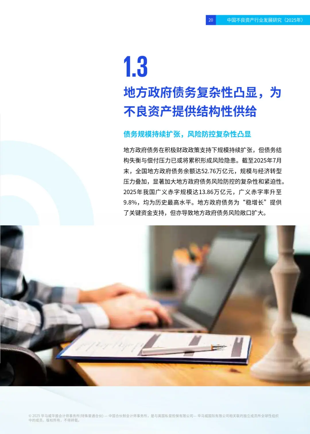 2025中国不良资产行业发展研究