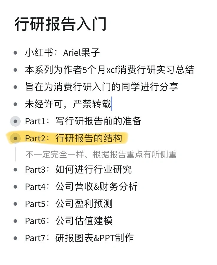 行研报告入门2⃣️|行研报告类型&结构